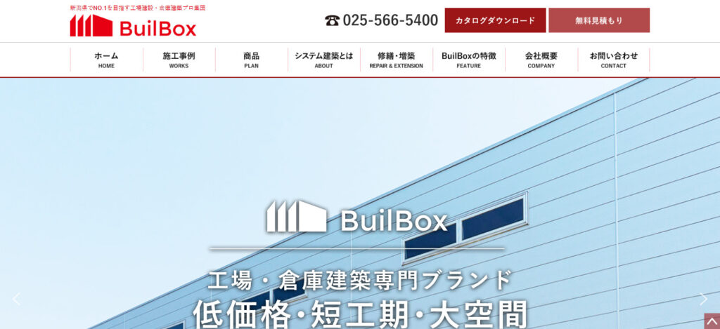 株式会社笠原建設（BuilBox）の画像