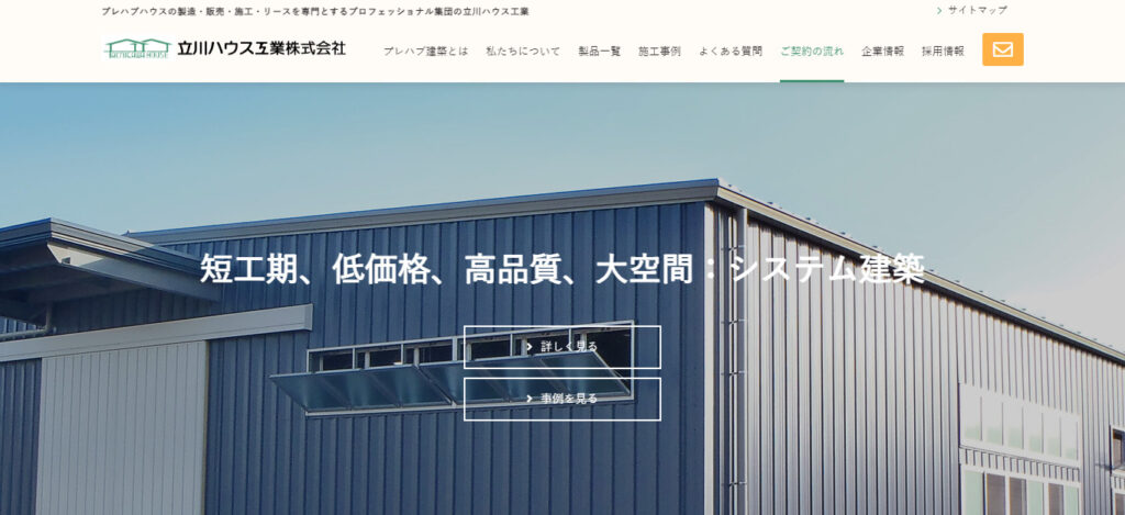 立川ハウス工業株式会社の画像
